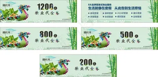房地产端午节物业代金卷