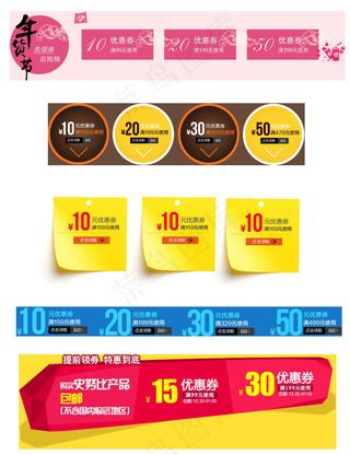 年货节淘宝优惠券天猫促销优惠券模板下载
