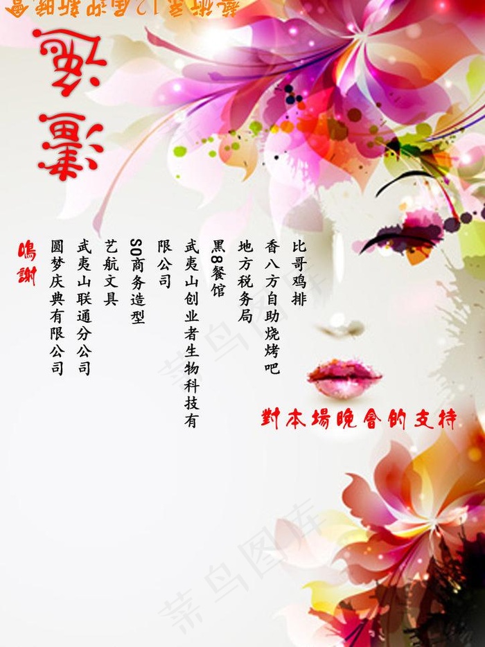 晚会节目单图片