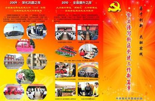 宣传页 党建图片