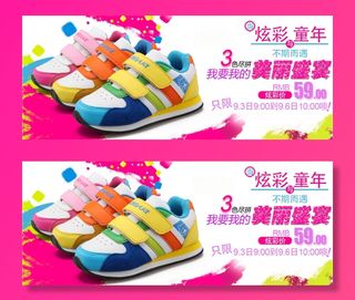 品牌童鞋活动宣传海报