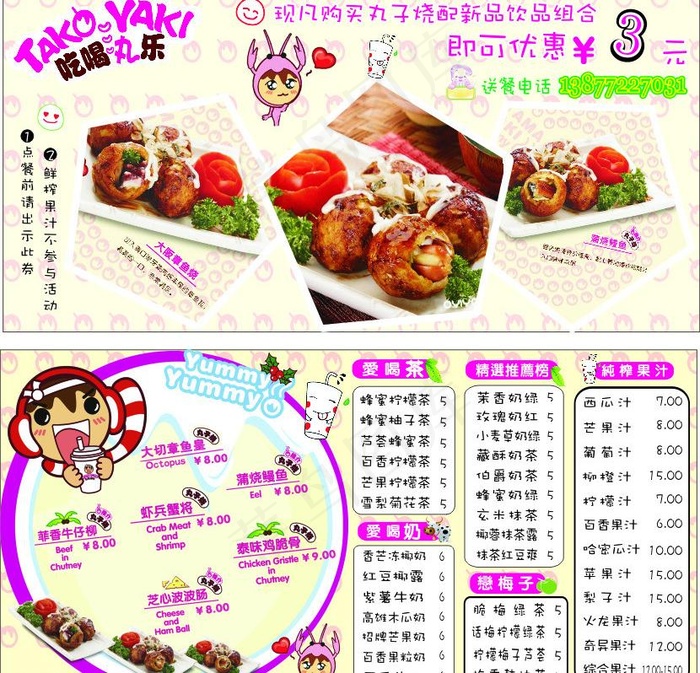 丸子奶茶优惠券图片cdr矢量模版下载