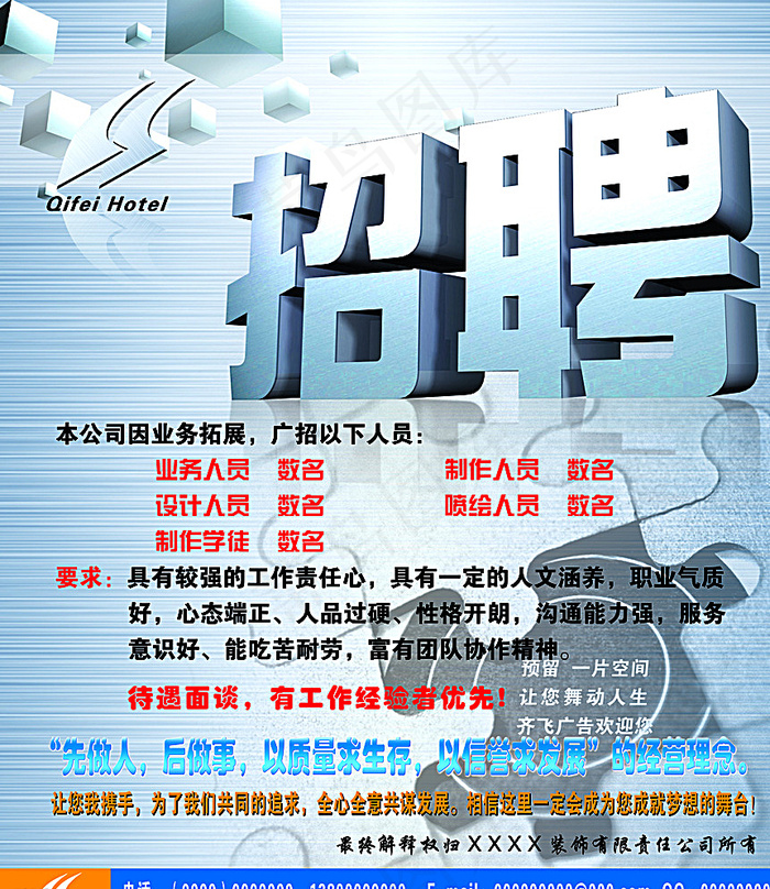 招聘海报设计模板图片(7402X8504(DPI:80))psd模版下载
