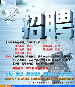 招聘海报设计模板图片