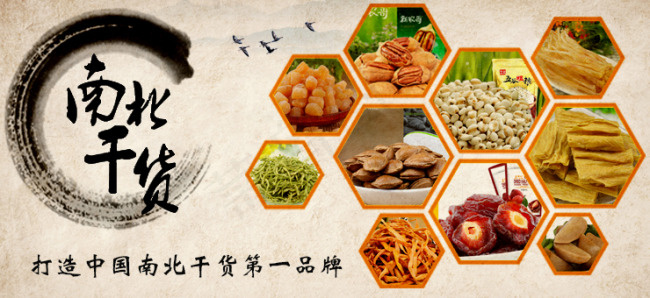 南北干货psd模版下载
