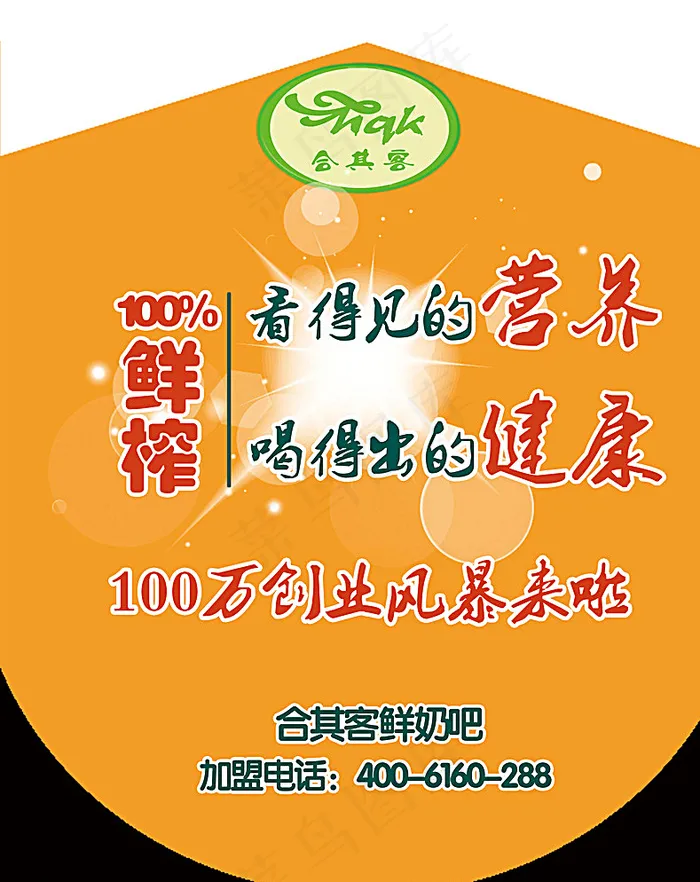 合其客吊旗图片psd模版下载