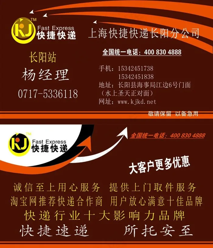 快捷快递名片图片psd模版下载