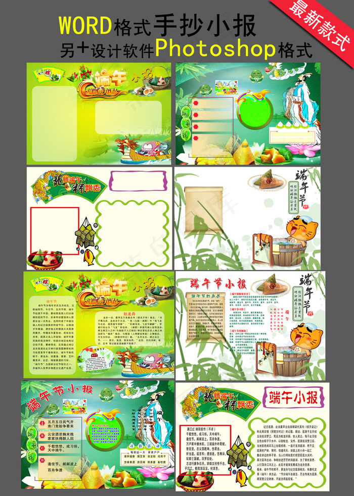 端午节手抄电子小报课件海报