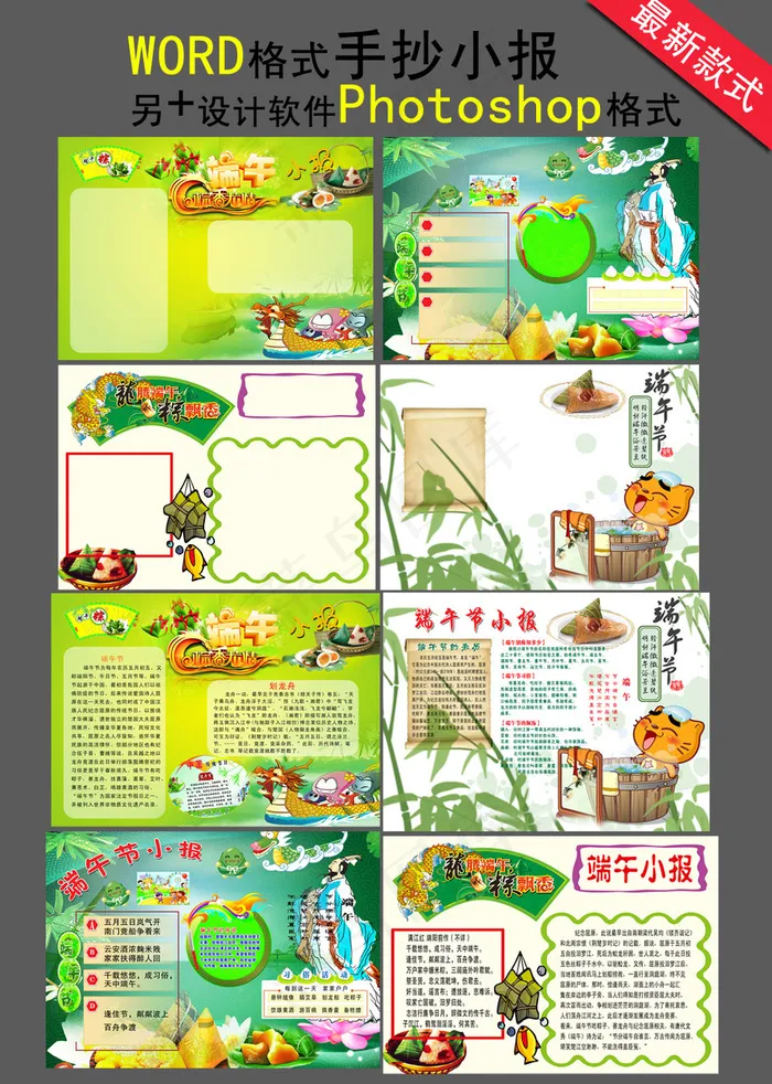 端午节手抄电子小报课件海报(3307X2339(DPI:200))psd模版下载