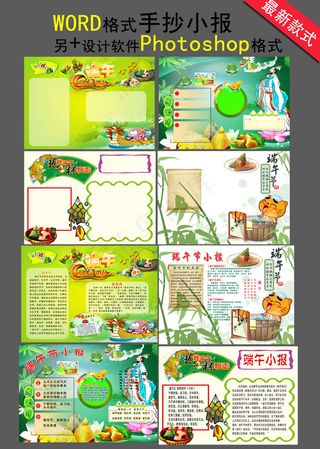 端午节手抄电子小报课件海报