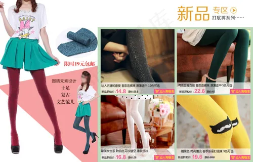 天猫首页丝袜新品促销模块源文件