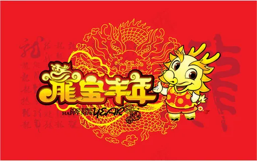 2012龙兆丰年海报矢量素材