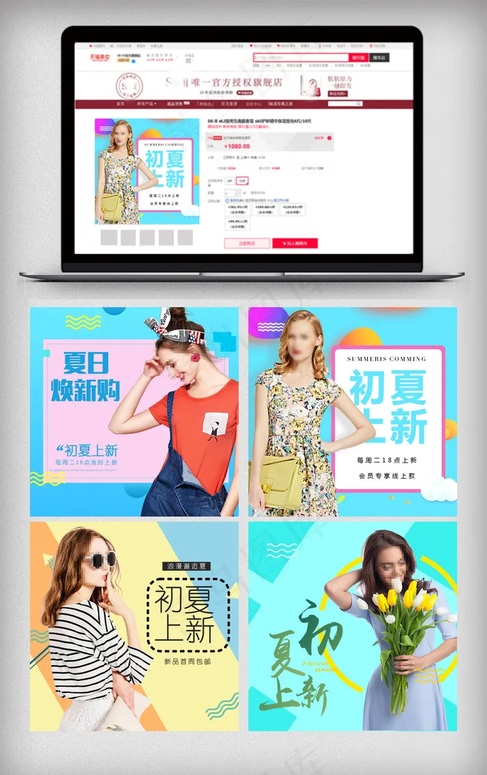 淘宝夏季女装促销主图模版