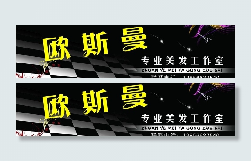 欧斯曼专业美发工作室图片