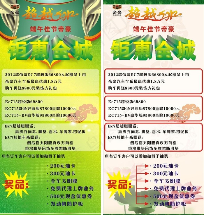 帝豪汽车活动展架图片cdr矢量模版下载
