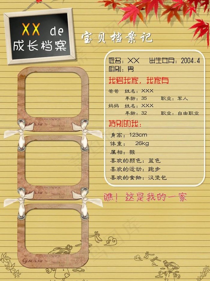 卡通个人简历相框图片(2480X3508(DPI:300))psd模版下载