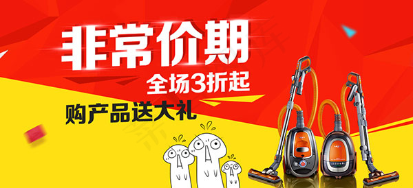 非常价期 全场3折起psd模版下载