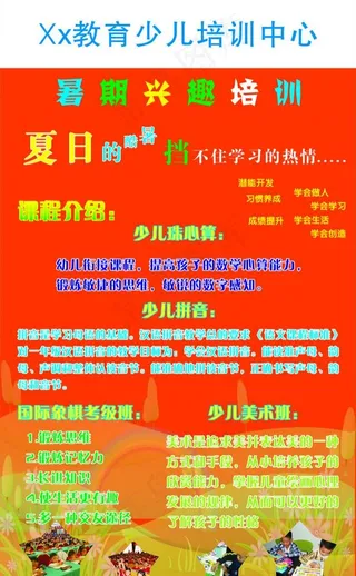 幼儿教育暑期培训