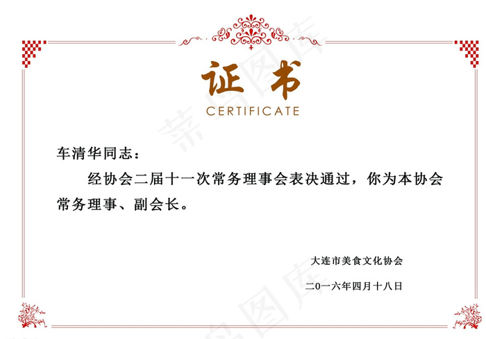 荣誉证书图片psd模版下载