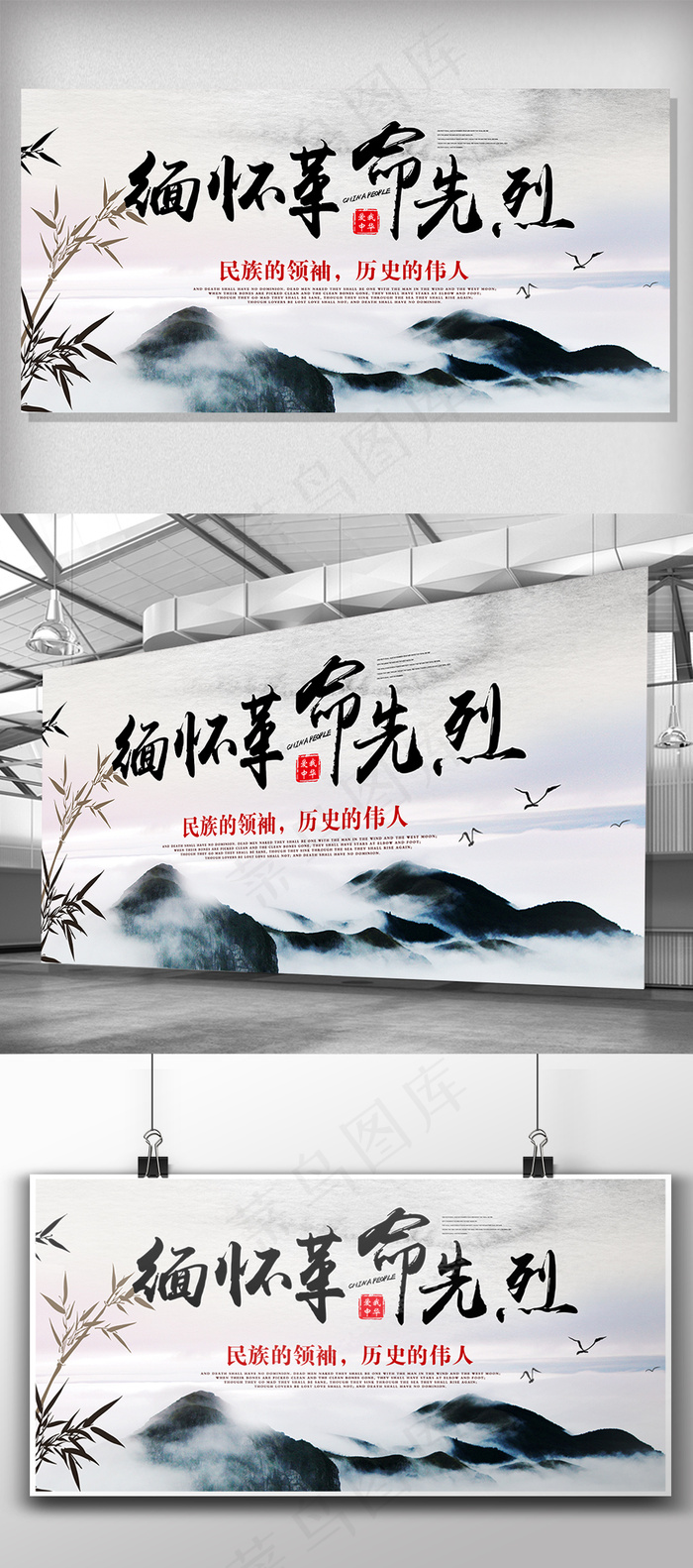 水墨画背景缅怀革命先烈宣传展板(7087X3543(DPI:150))psd模版下载