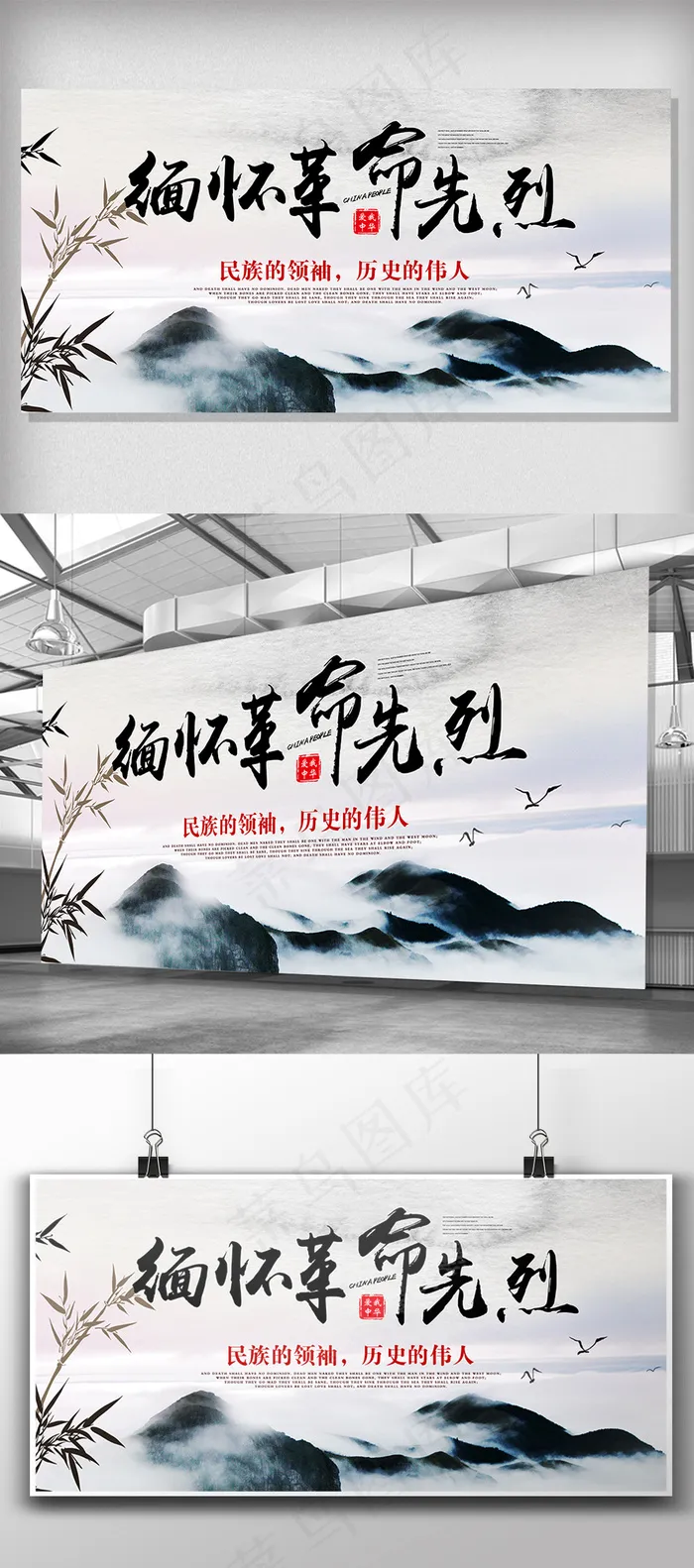 水墨画背景缅怀革命先烈宣传展板(7087X3543(DPI:150))psd模版下载