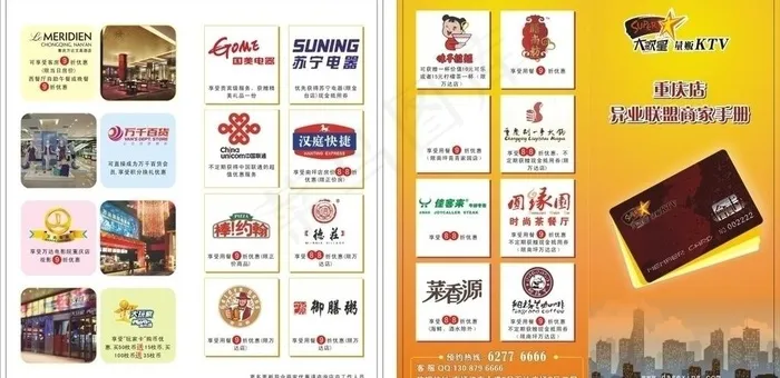 联盟 商家图片cdr矢量模版下载
