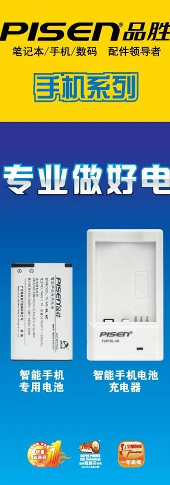 品胜电池广告图片ai矢量模版下载