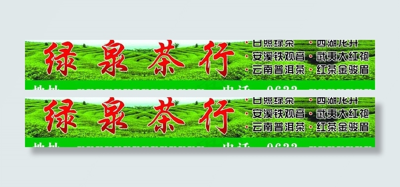 茶行门面招牌图片