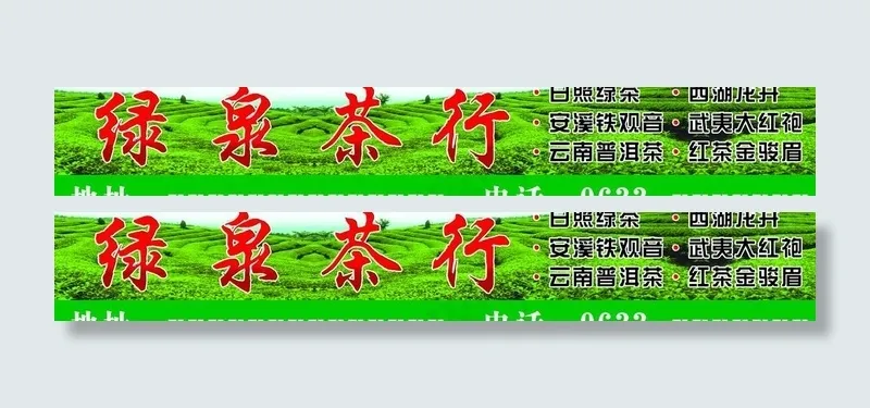 茶行门面招牌图片(7087X1417(DPI:72))psd模版下载