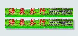 茶行门面招牌图片