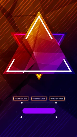 时尚扁平化风格炫彩几何元素H5背景