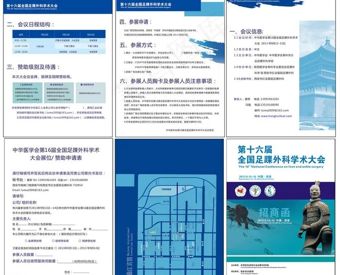 会议招商函图片cdr矢量模版下载