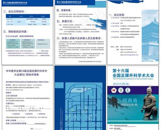 会议招商函图片