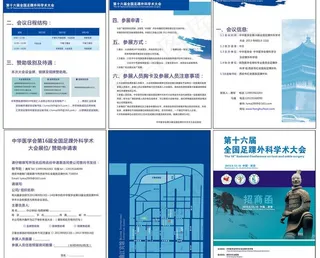 会议招商函图片