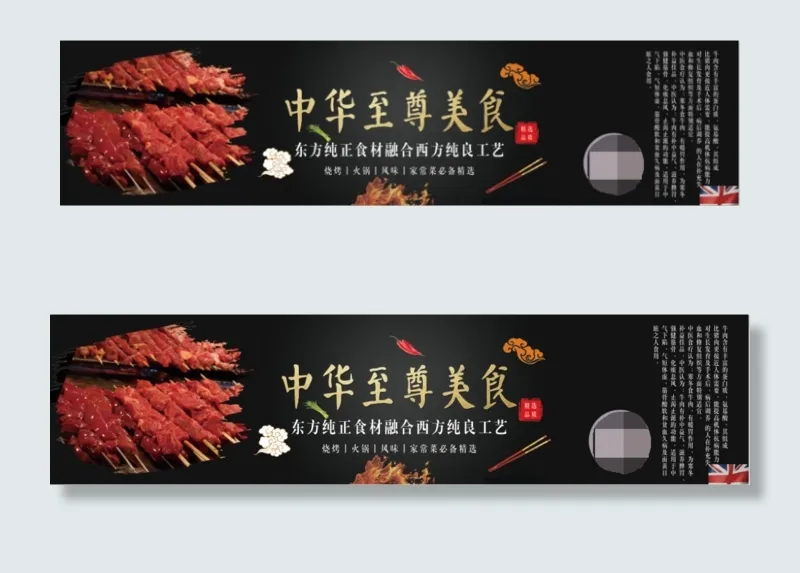 黑色背景烧烤美食促销美食banner