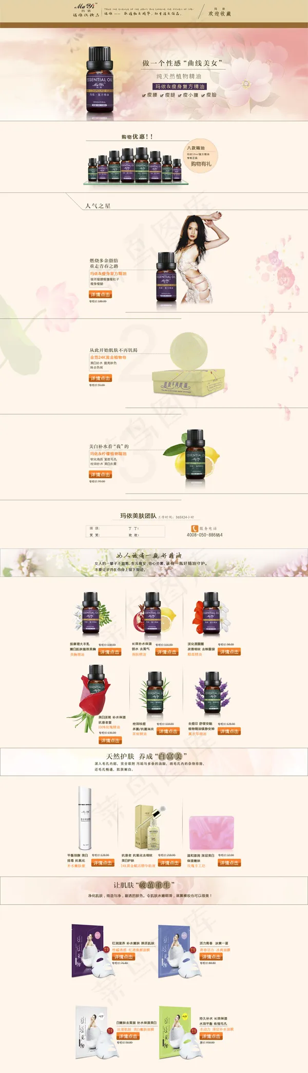 美容化妆品精油店铺PSD素材
