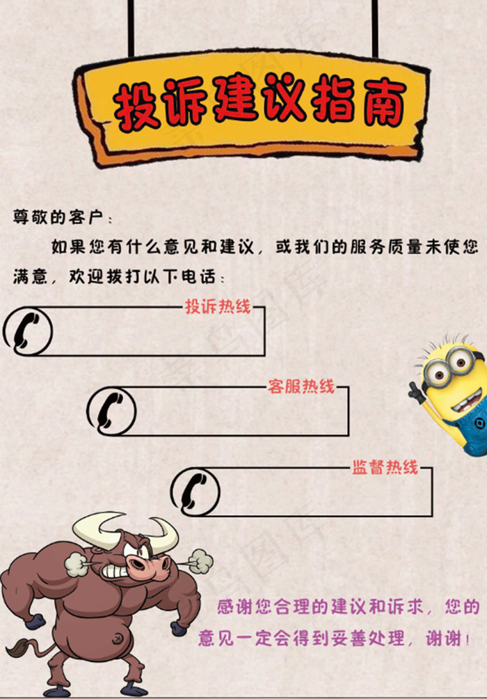 投诉建议psd模版下载
