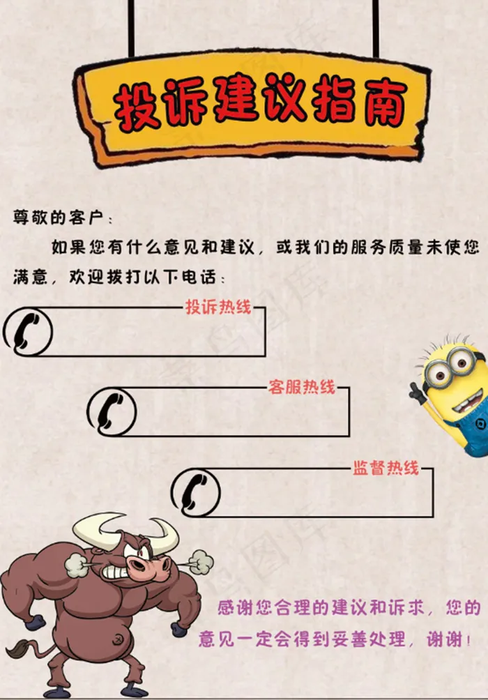 投诉建议psd模版下载