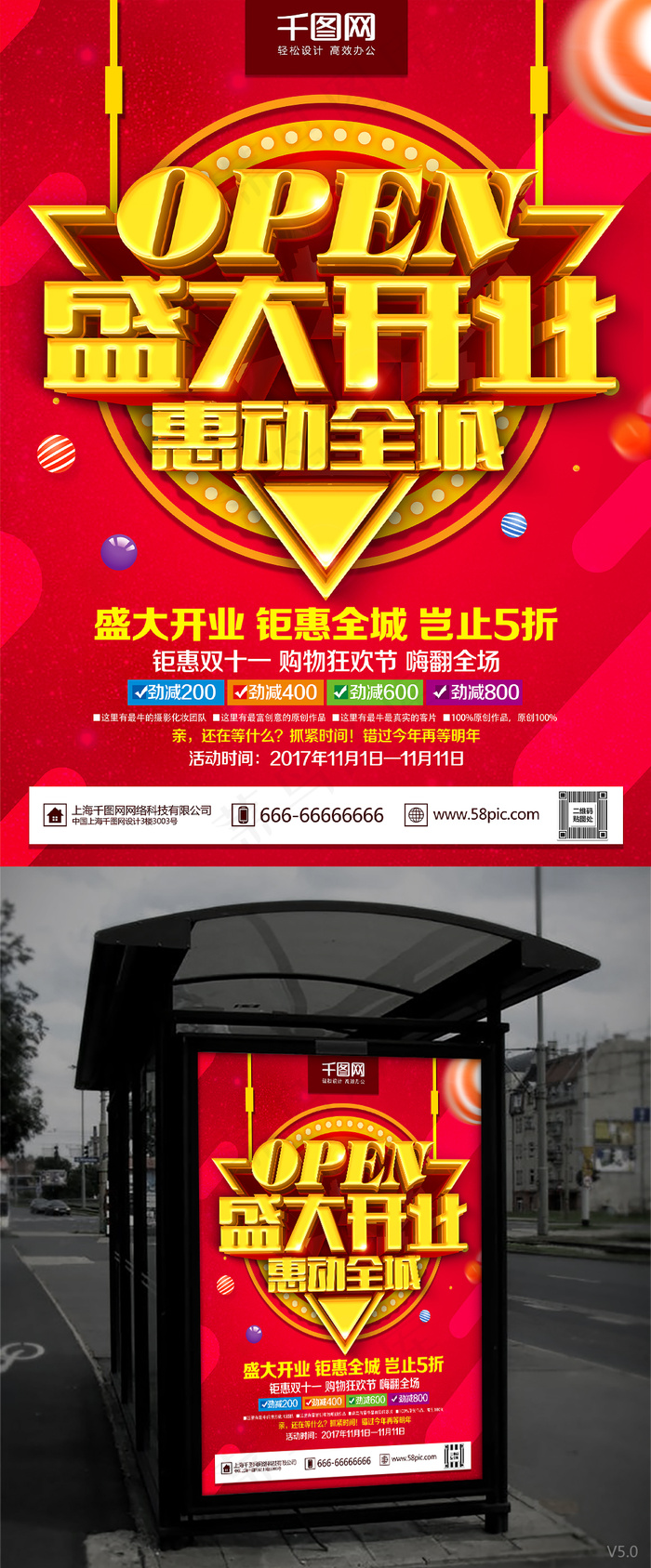 红色大气盛大开业开业主题促销海报设计