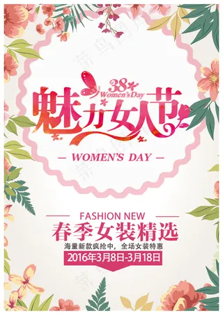 妇女节女人节三八节商场服装促销海报