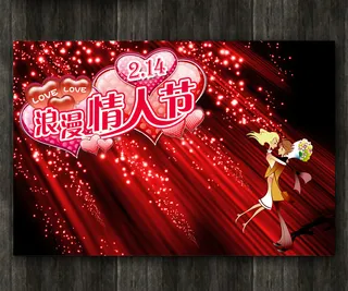 浪漫情人节PSD源文件