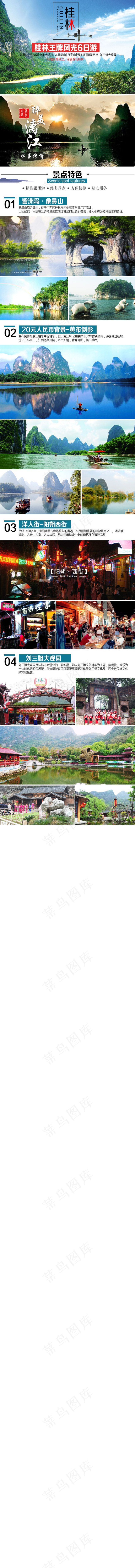 广西桂林特色旅游psd模版下载