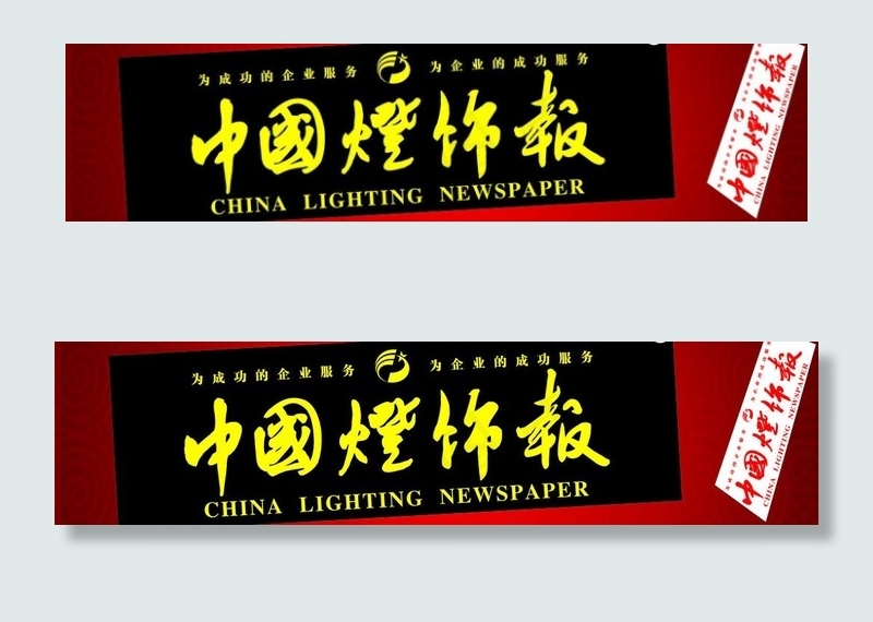 中国灯饰报户外广告牌图片cdr矢量模版下载