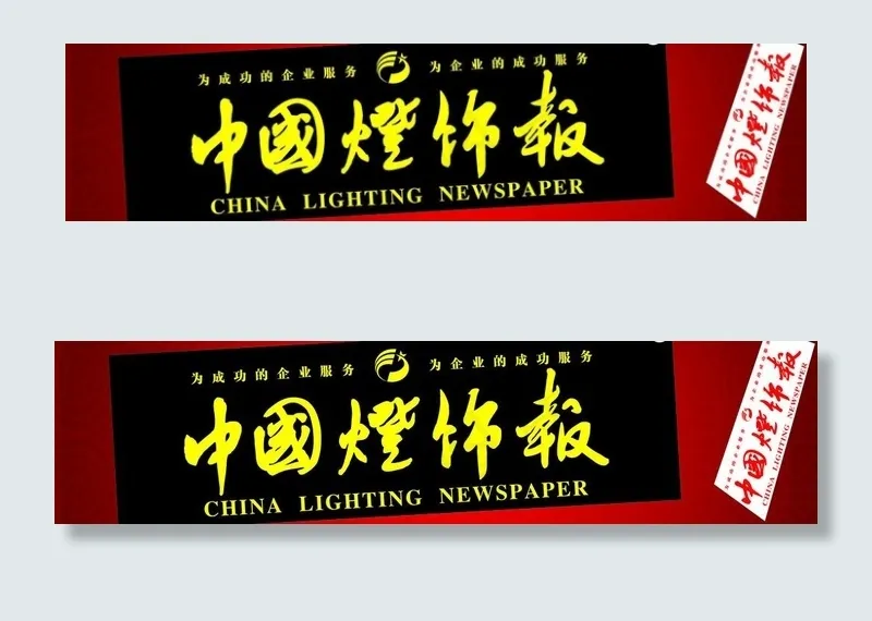 中国灯饰报户外广告牌图片cdr矢量模版下载