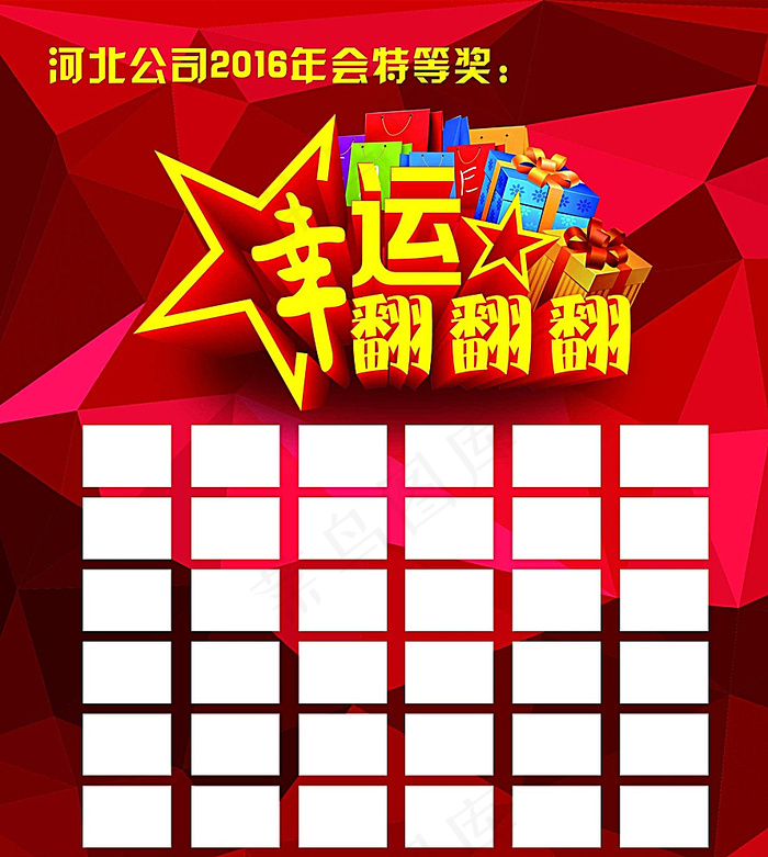 幸运抽奖图片psd模版下载