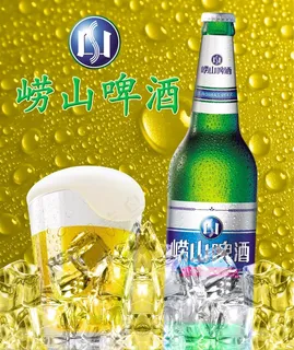 崂山啤酒广告图片