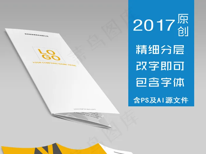 黄色简洁企业三折页模板