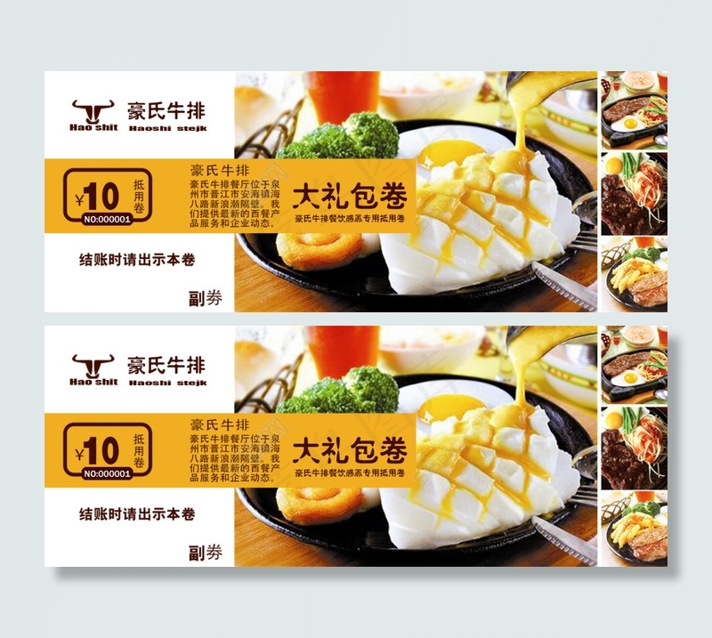 牛排餐厅优惠券——豪氏牛排psd模版下载