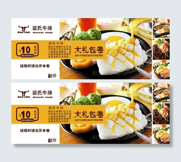牛排餐厅优惠券——豪氏牛排