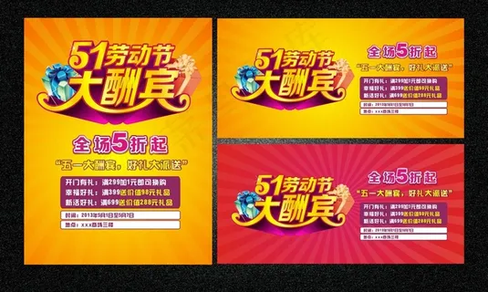 五一劳动51劳动节素材模板下载